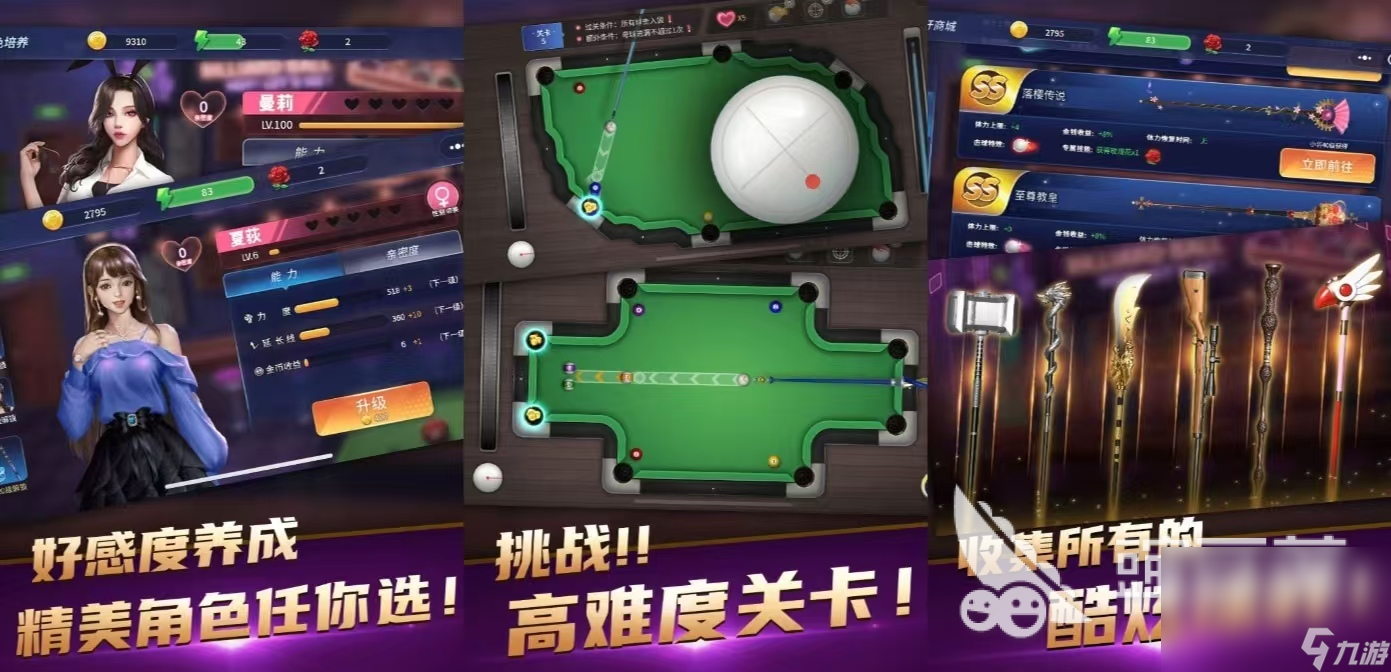 必玩的台球手机游戏大全2024开元棋牌经典的台球游戏大师有哪些(图2)